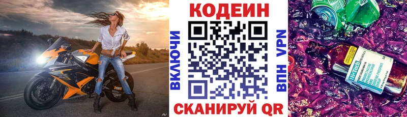Codein напиток Lean (лин)  mega вход  Николаевск  магазин продажи  