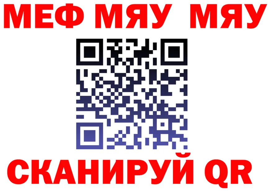 МЯУ-МЯУ кристаллы рабочий сайт маркетплейс omg Николаевск